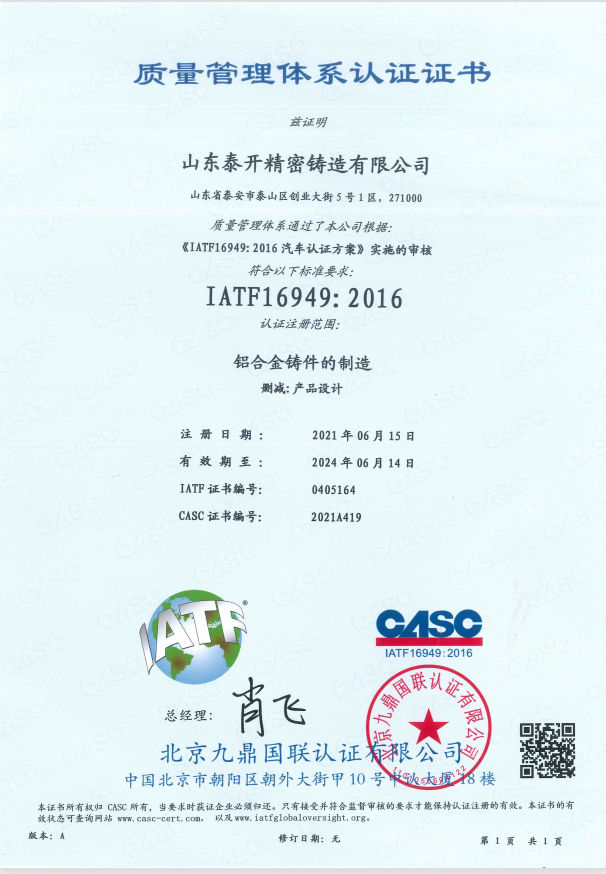质量管理体系认证TS16949